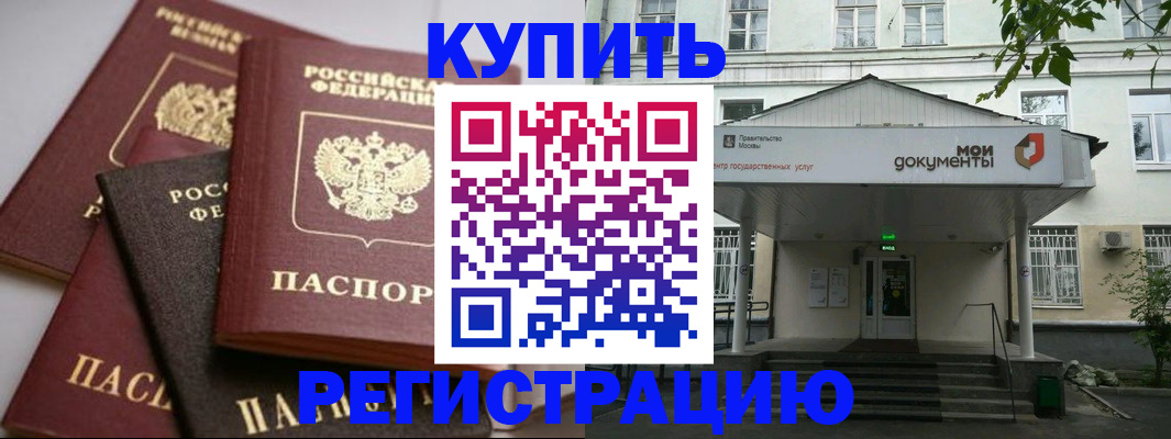 прописка в Сердобске