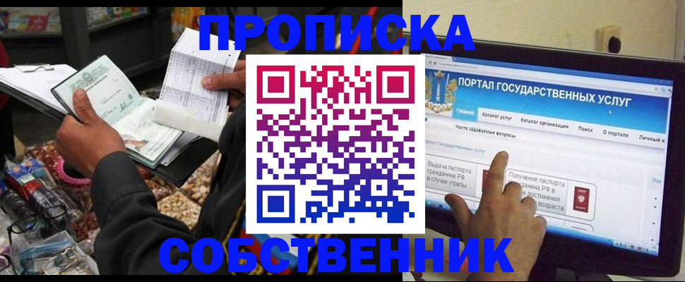 временная регистрация купить в Сердобске