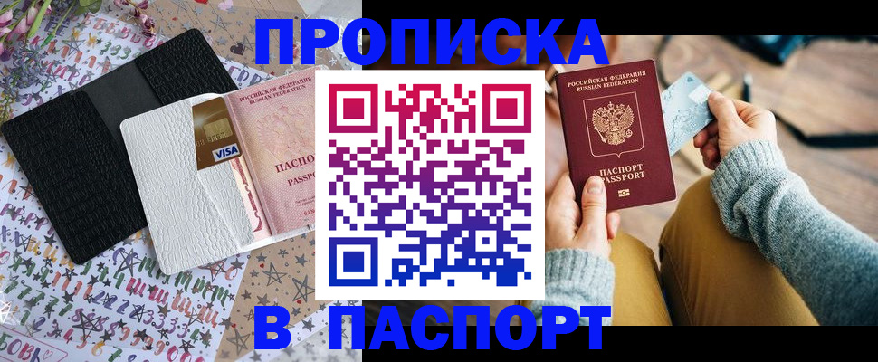 временная прописка в Сердобске