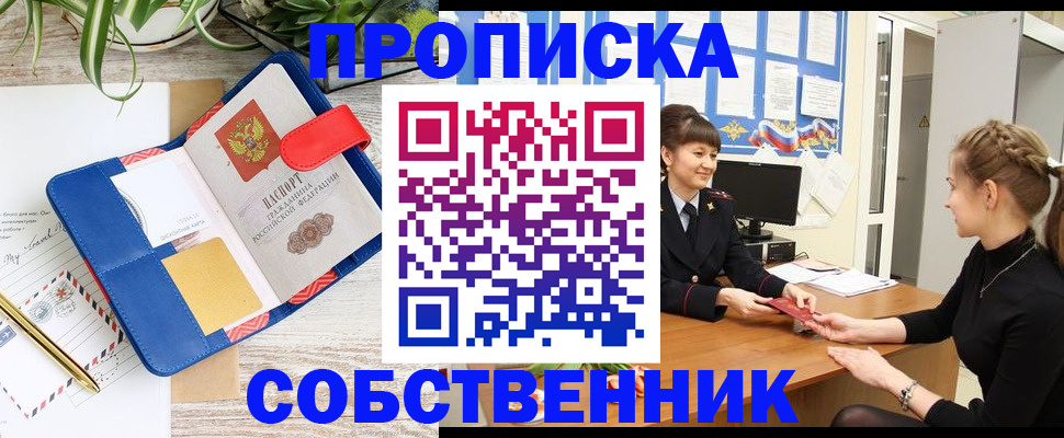 прописка ребенка в Сердобске